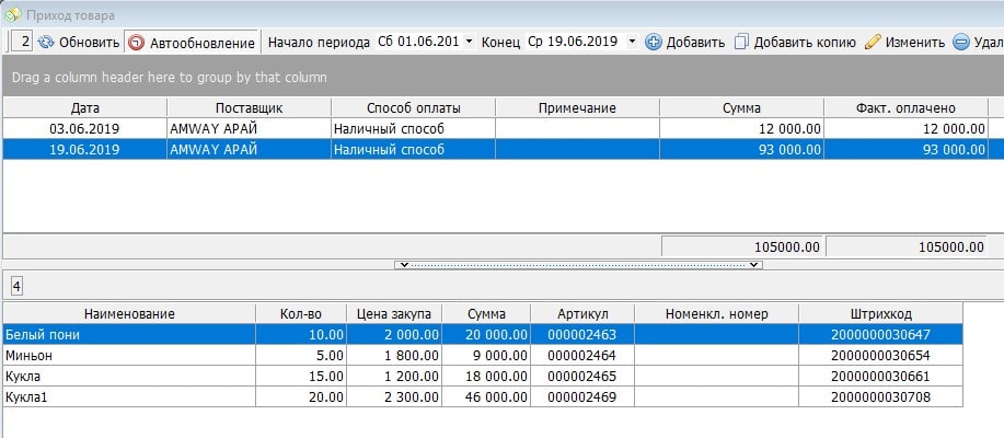 Приход груза. Моноблок - счет прихода товара. Приход товара. Обновление продукции.